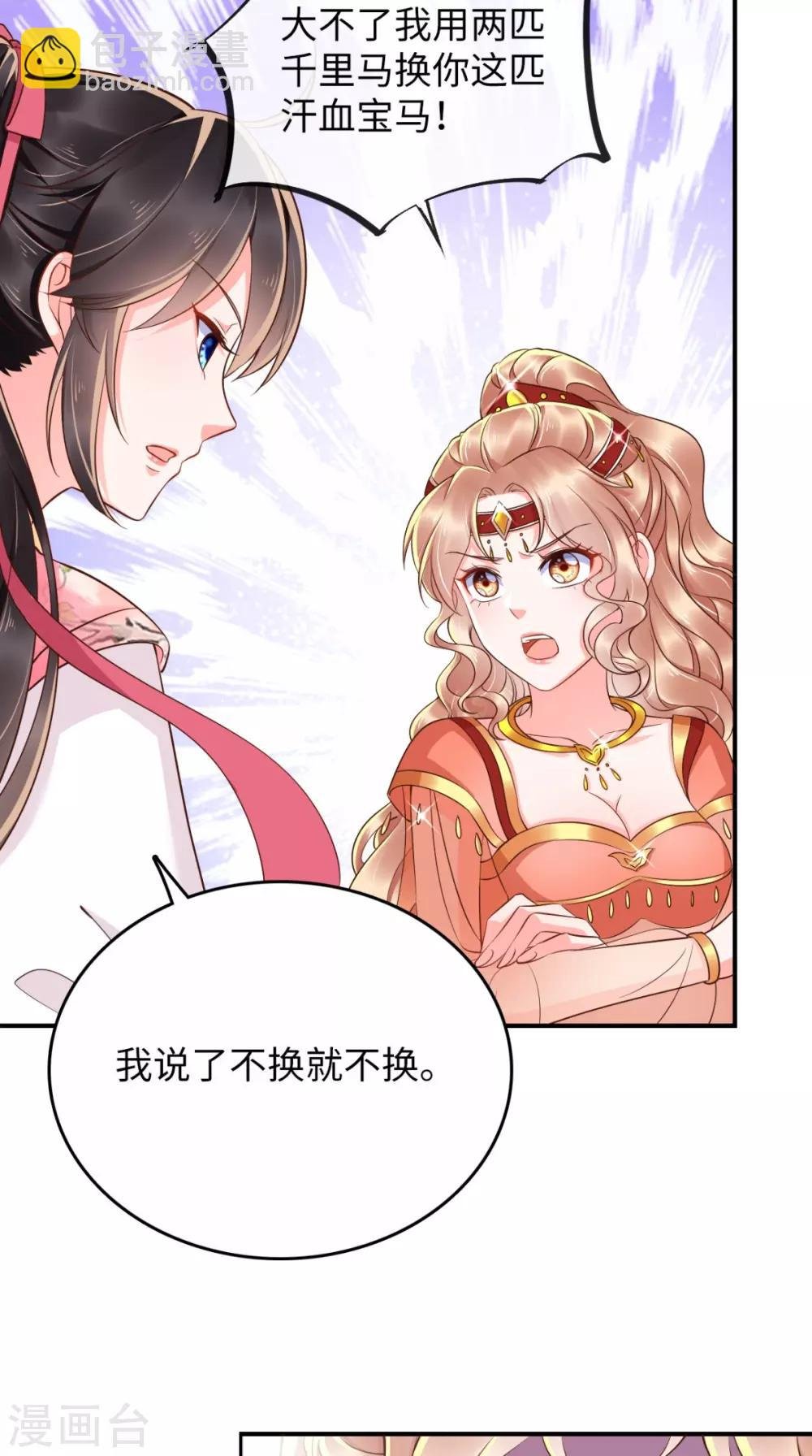 第117话 护妻小能手！