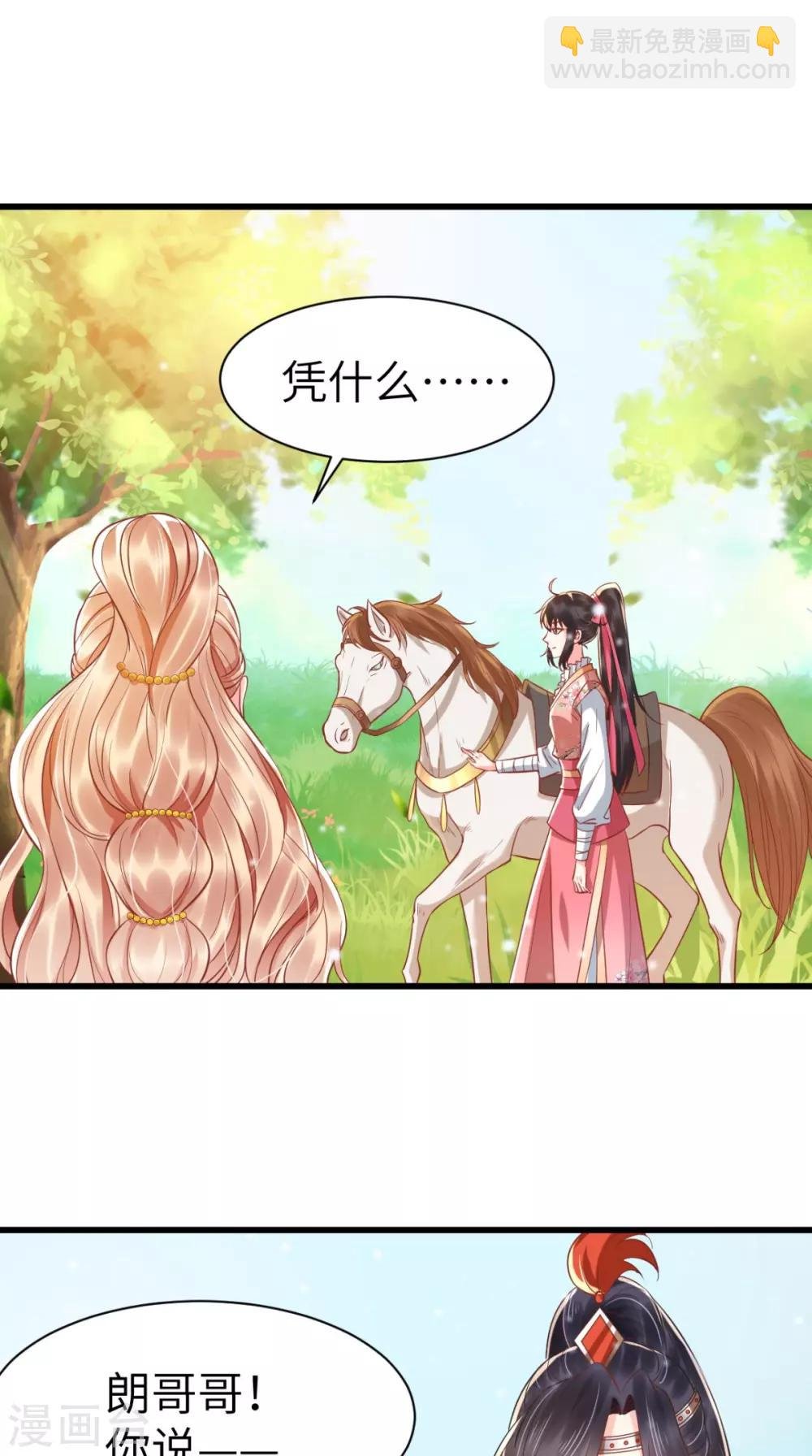 第117话 护妻小能手！