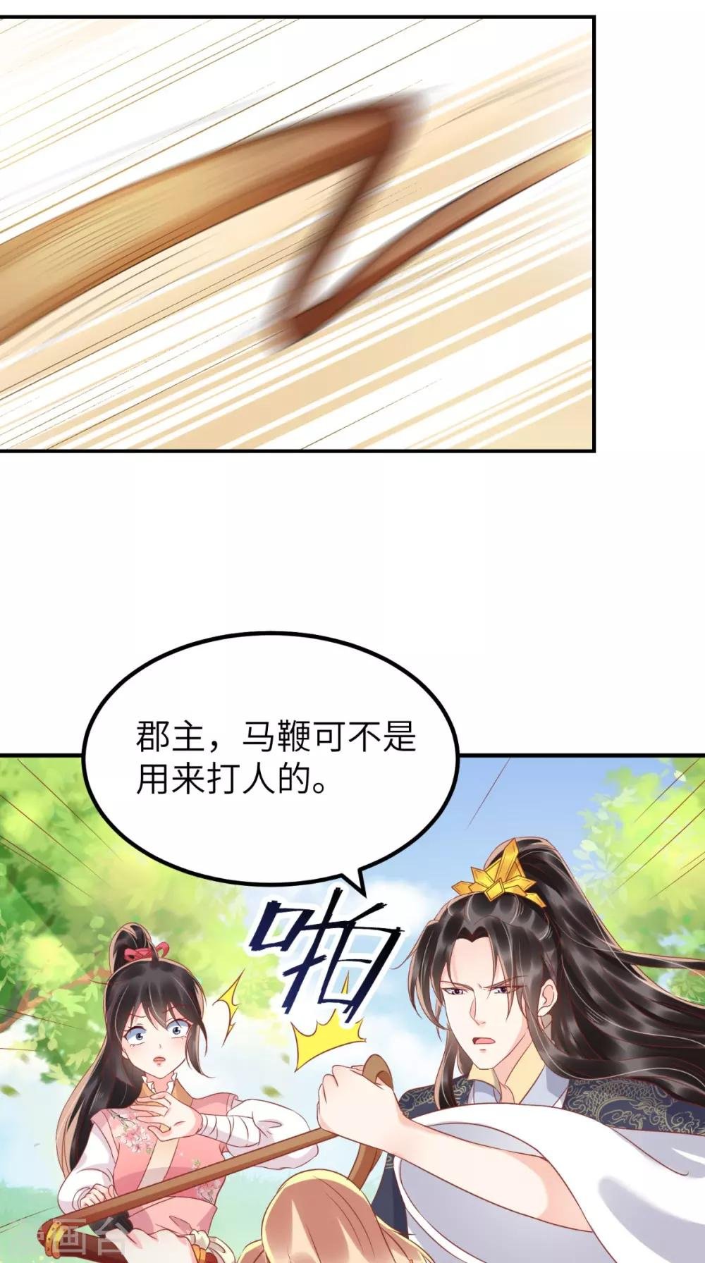 第117话 护妻小能手！