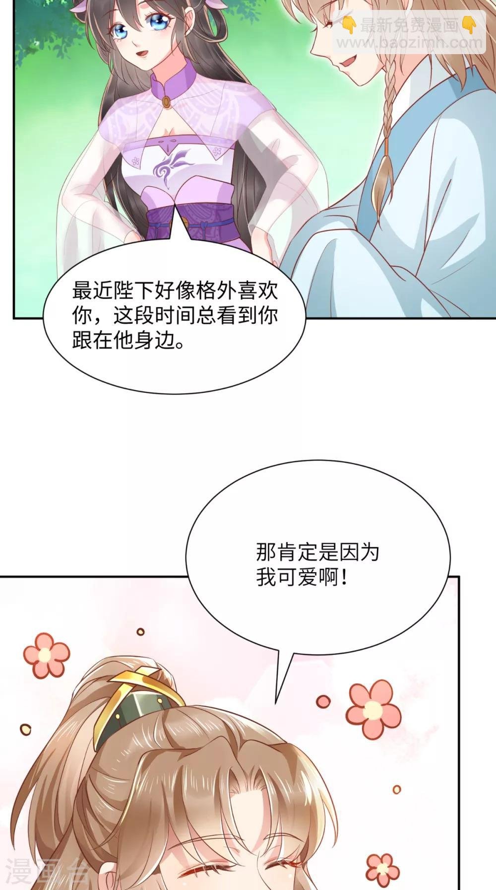 第118话 吃瓜少女在线八卦