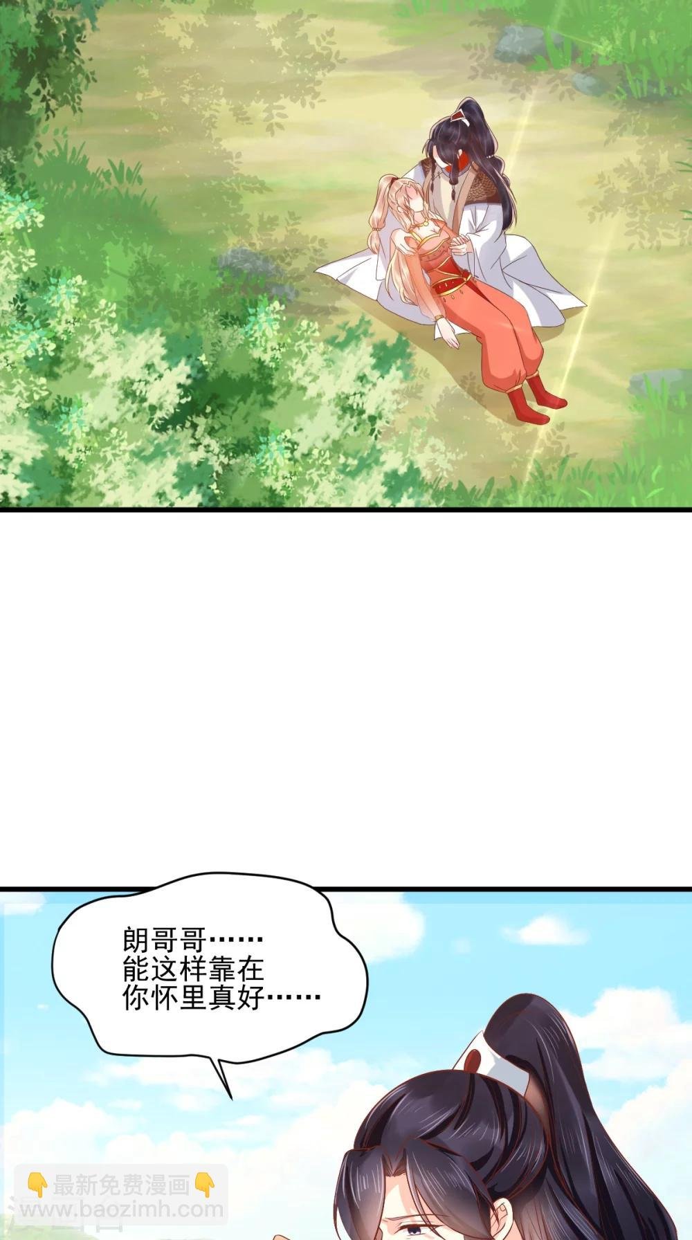 第121话 靠在你怀里真好