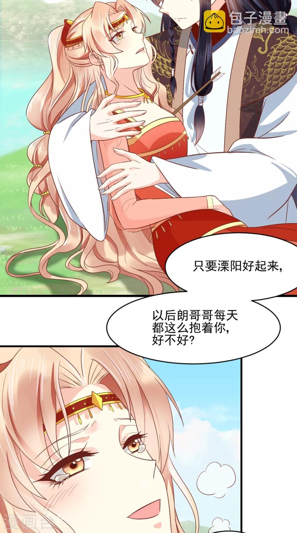第121话 靠在你怀里真好