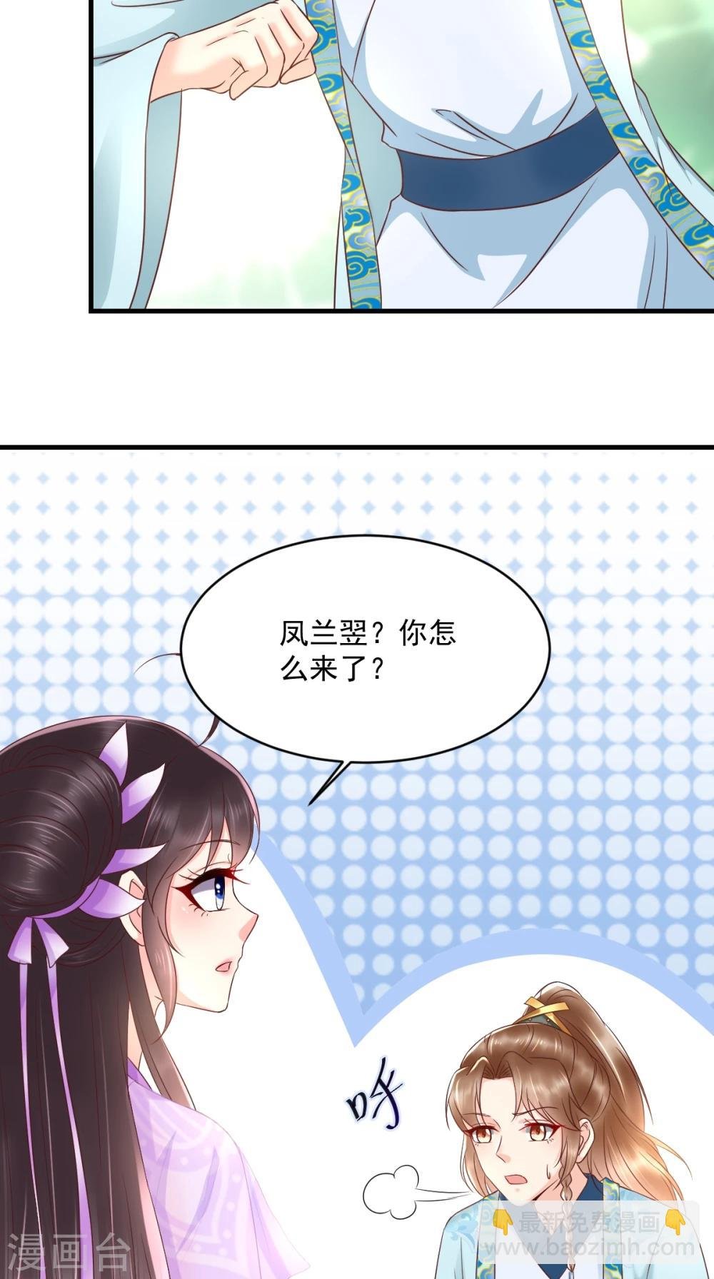 第122话 凤绝尘被撤职！