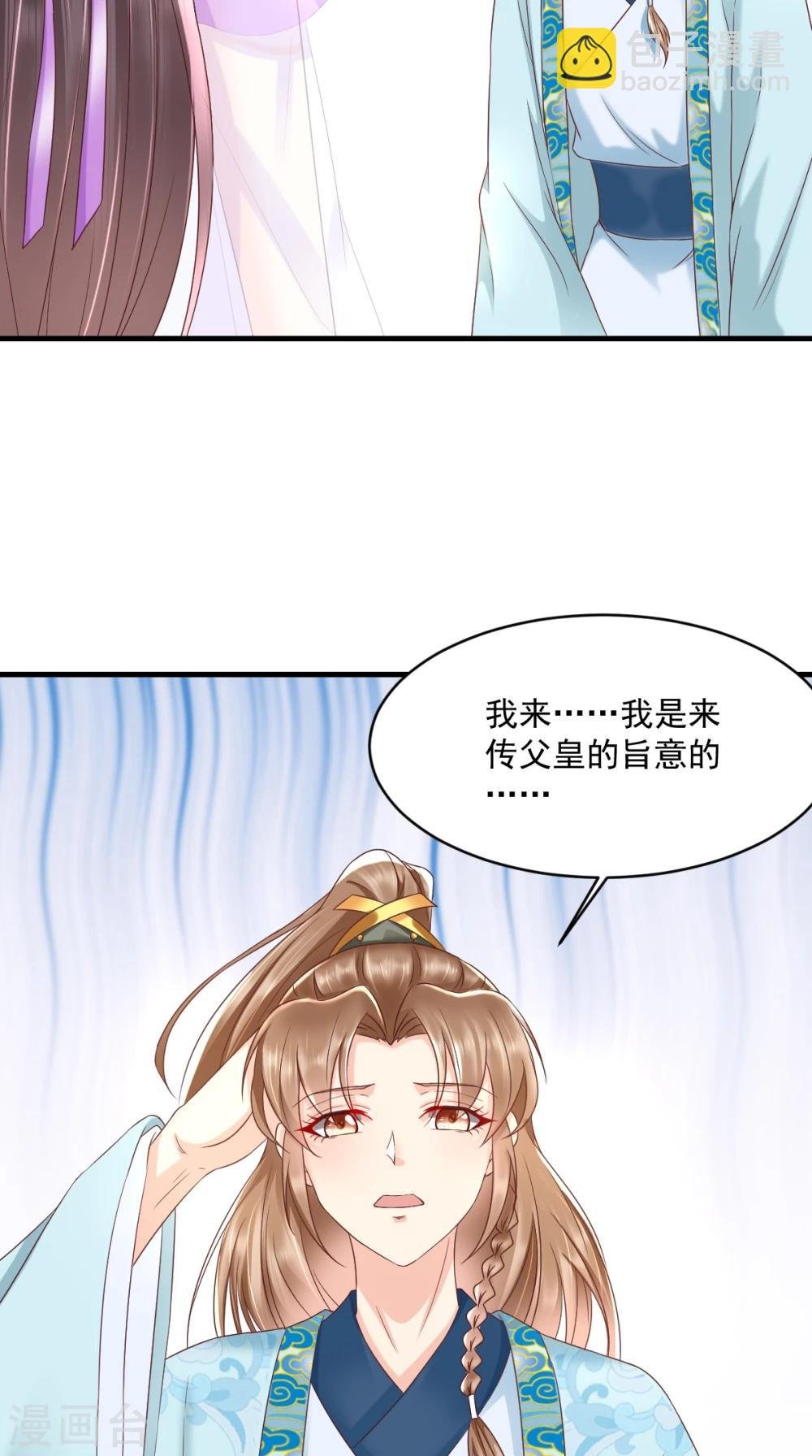 第122话 凤绝尘被撤职！