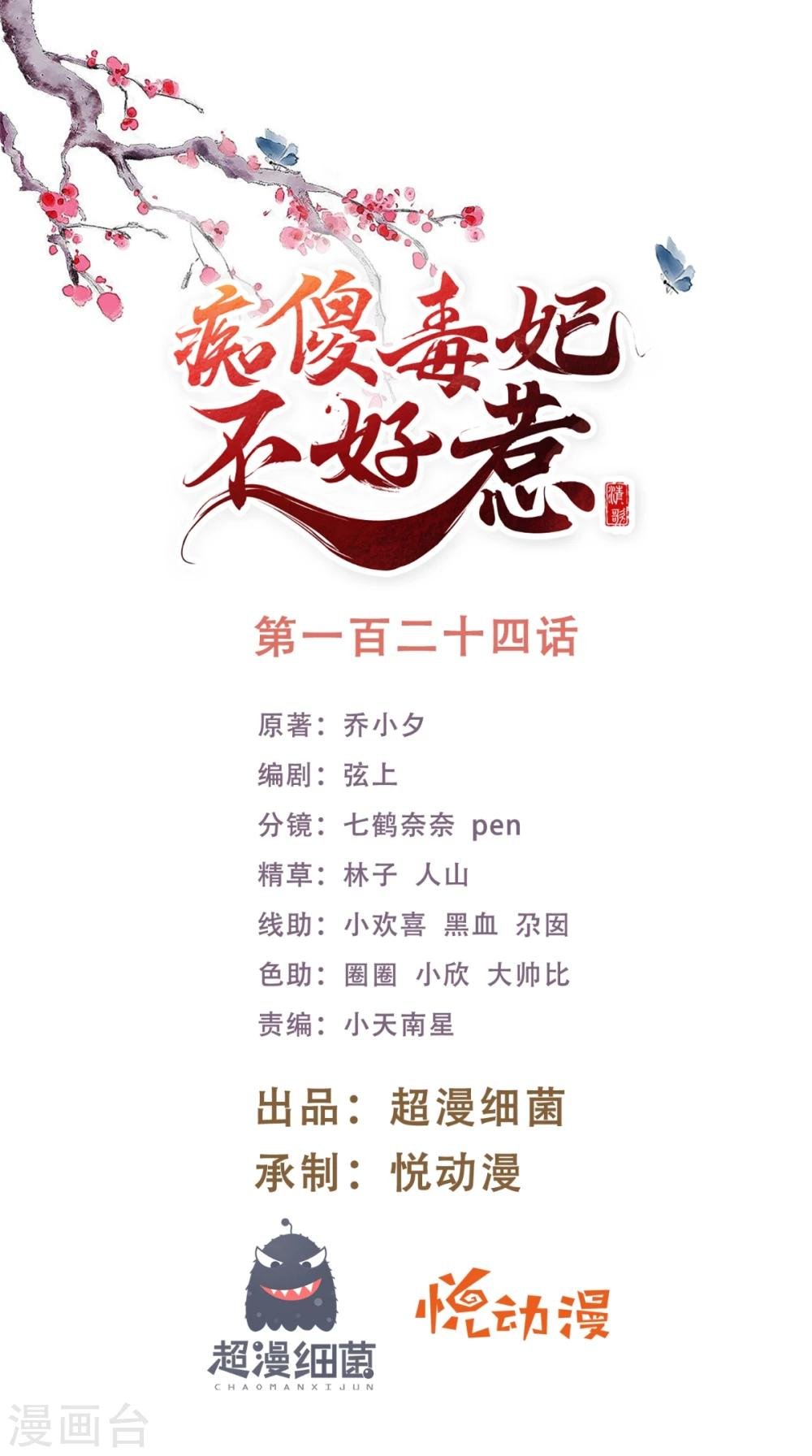 第124话 跟踪冷泉
