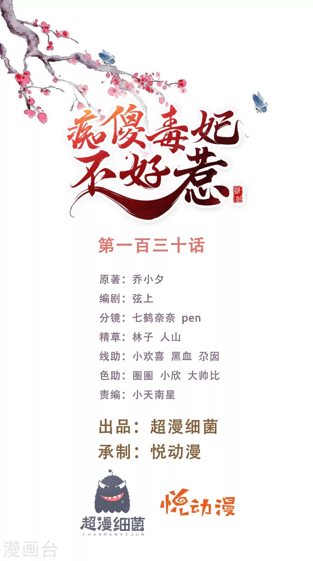 第130话 救驾