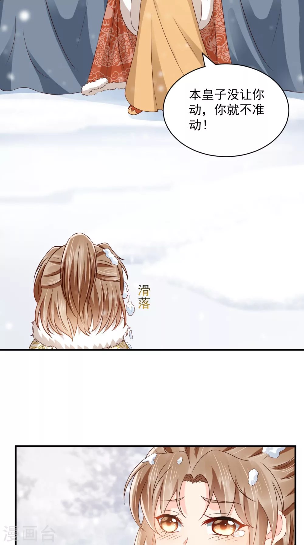 第132话 凤兰翌.步步误