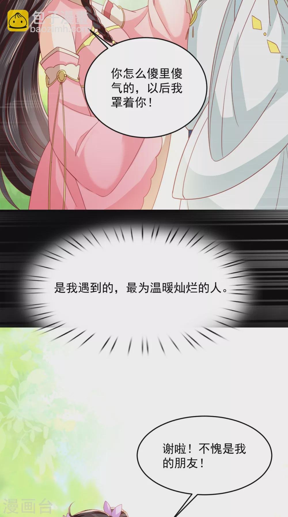 第132话 凤兰翌.步步误