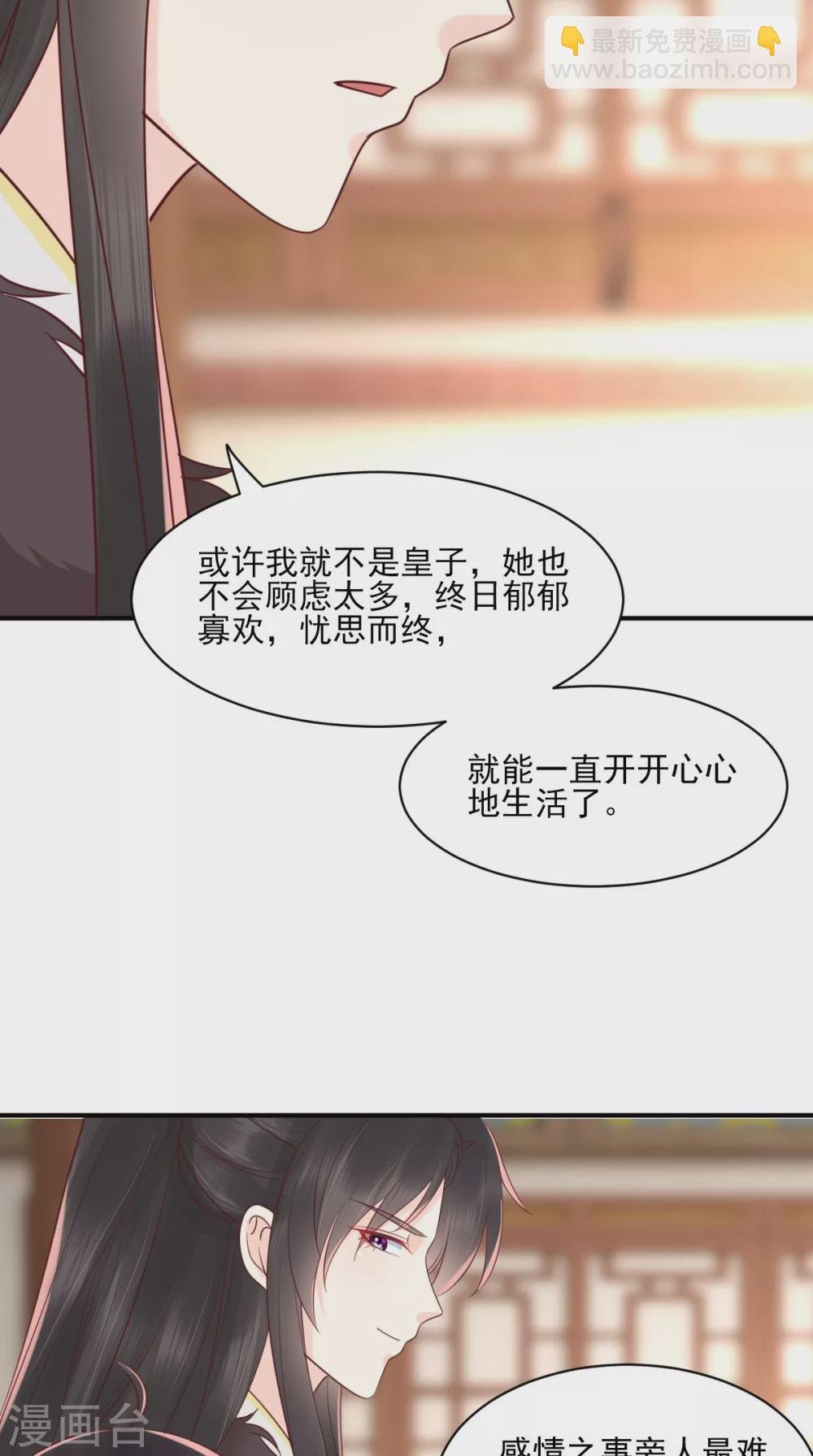 第137话 你若不负，我必相随