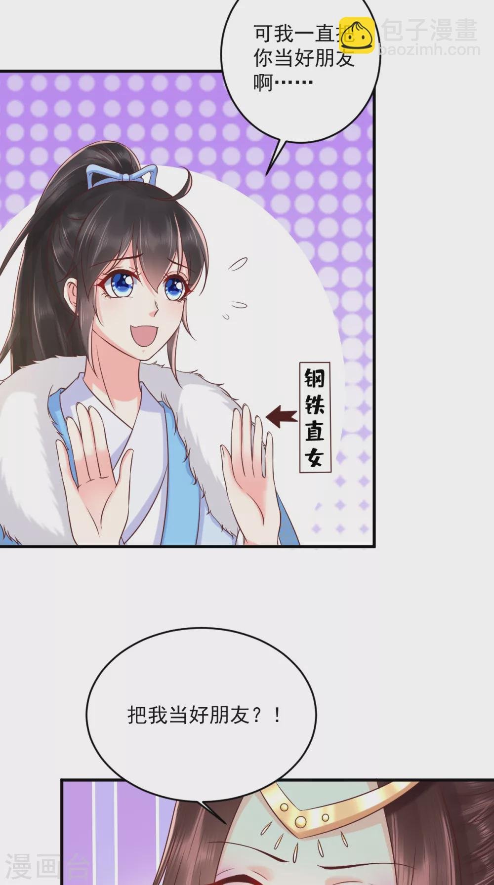 第138话 钢铁直女