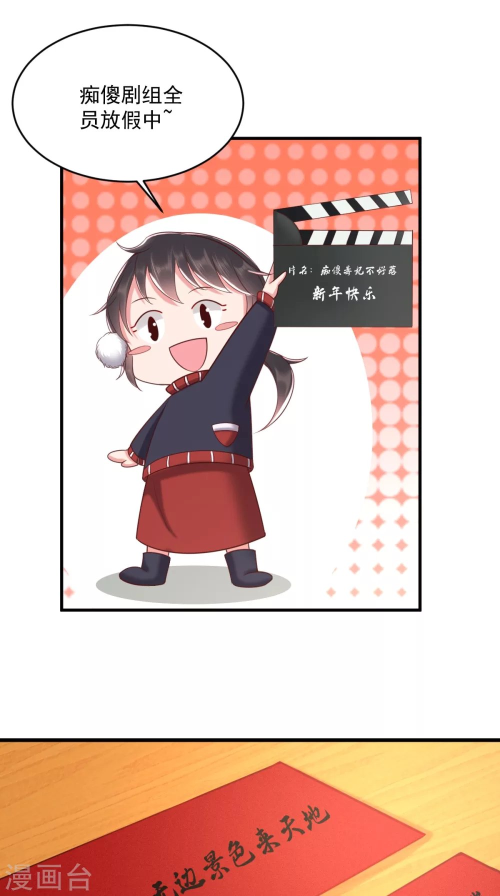 番外 全员齐聚过新年