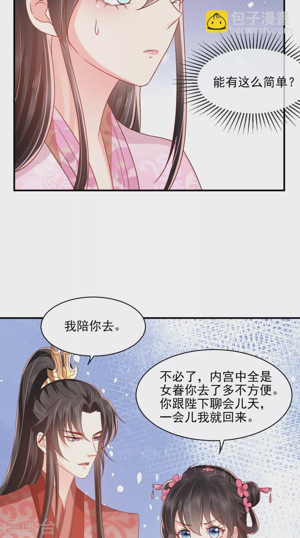 第144话 小妾预备役
