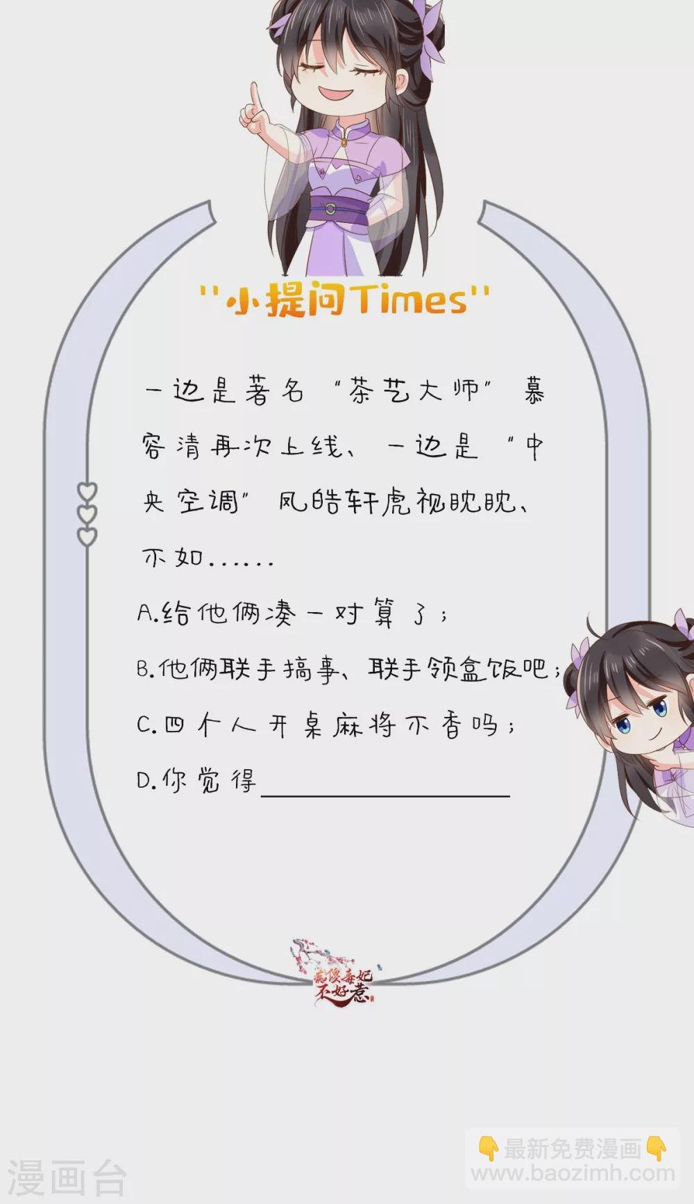 第145话 茶艺大师被拒