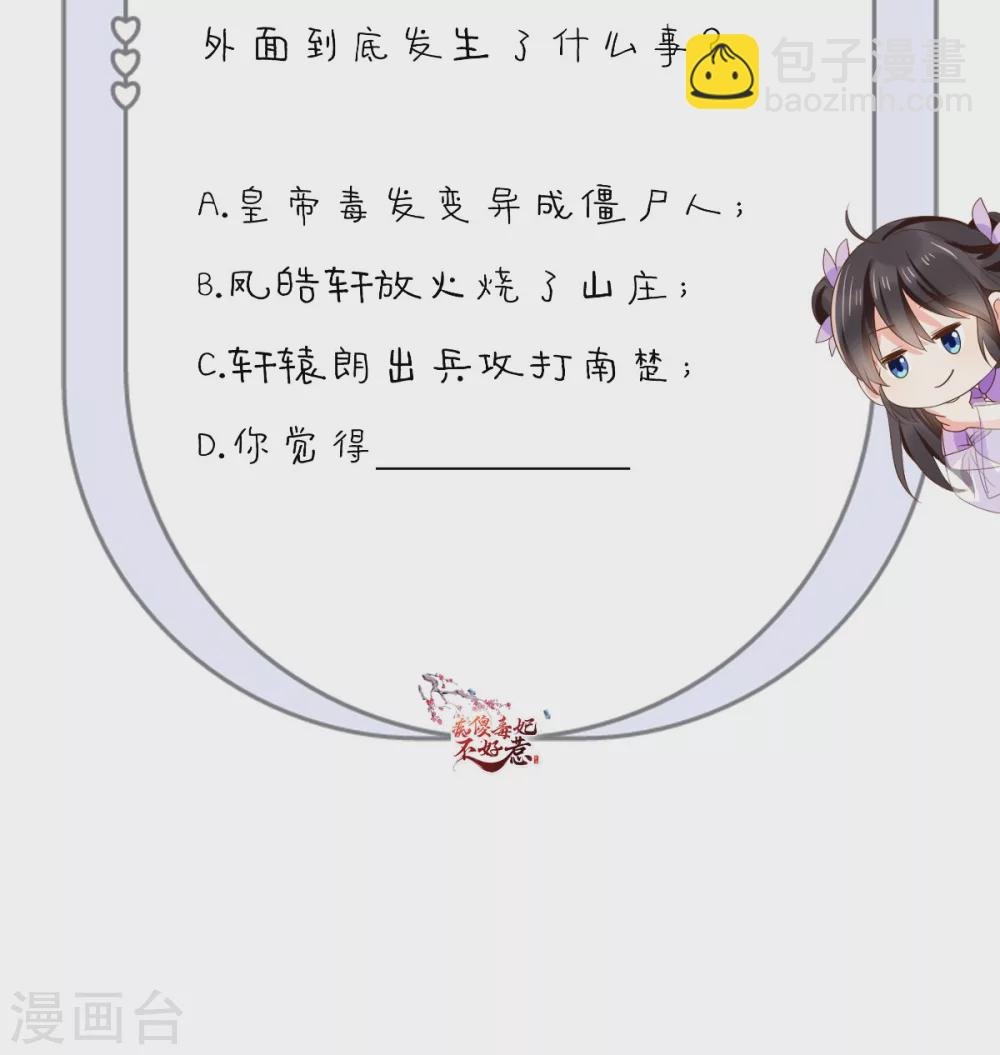 第149话 婚礼被阻？！