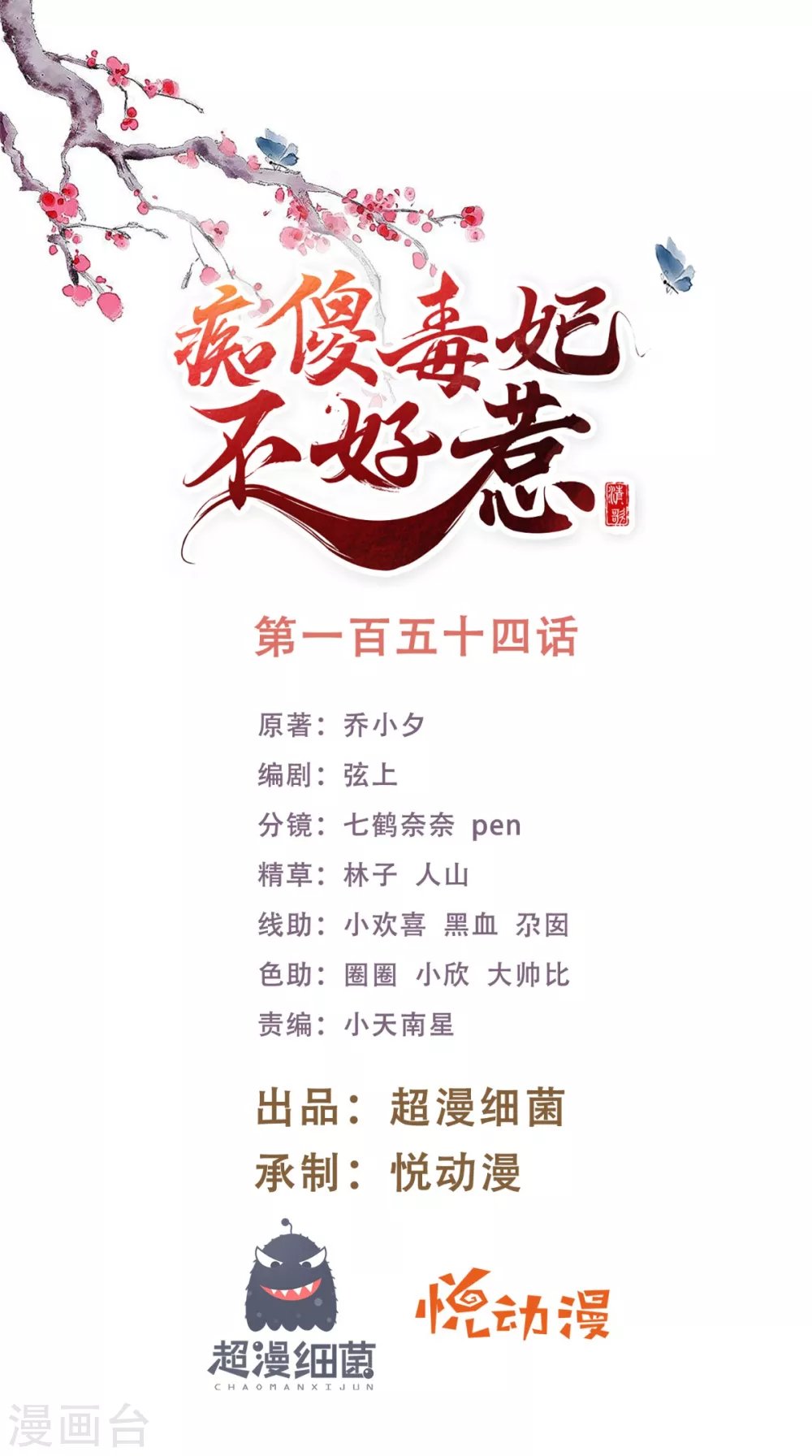 第154话 凤绝尘遇险