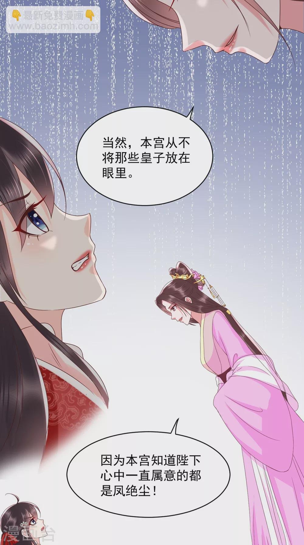 第154话 凤绝尘遇险
