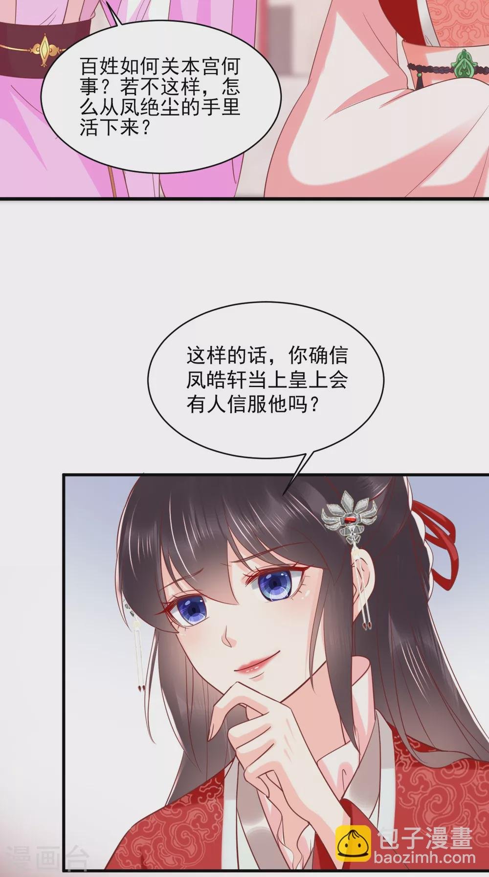 第154话 凤绝尘遇险