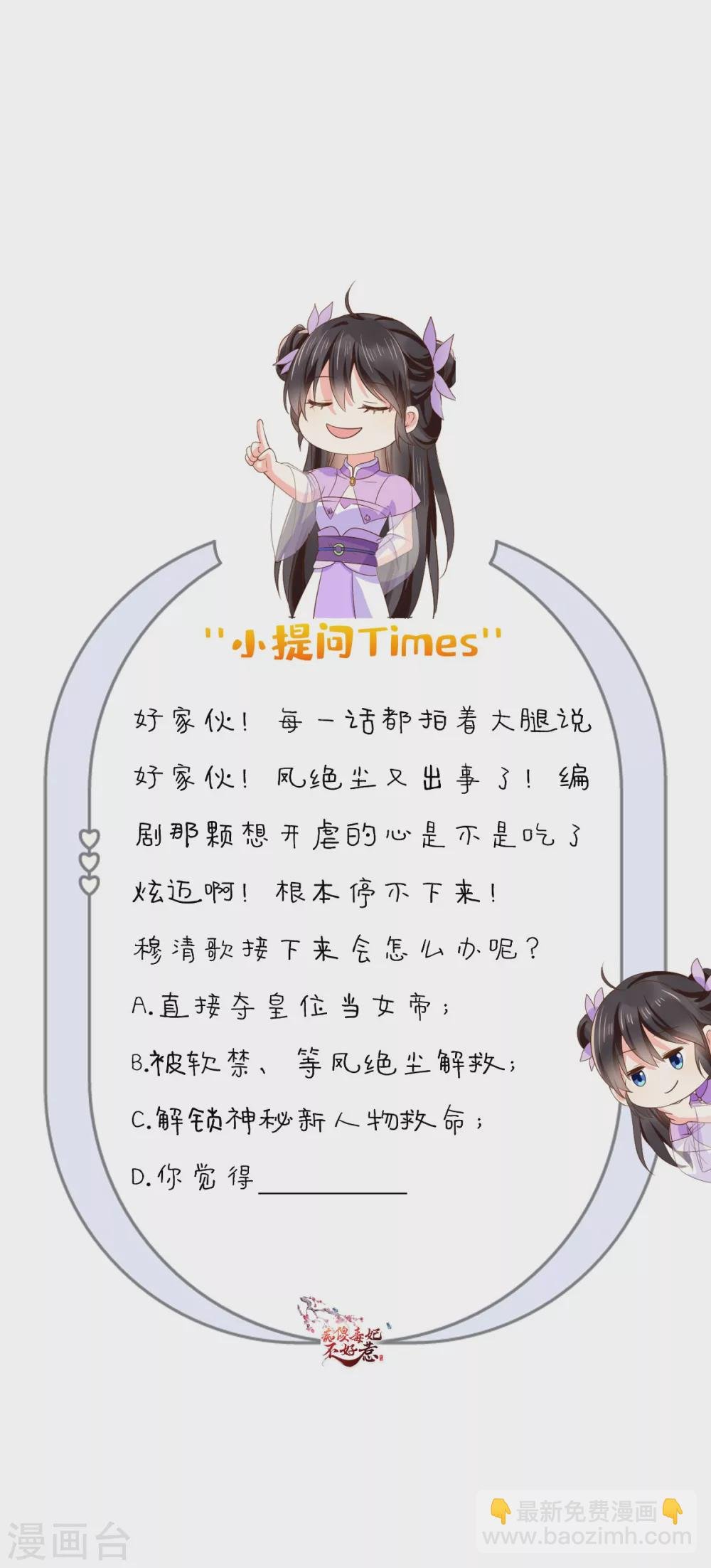 第154话 凤绝尘遇险