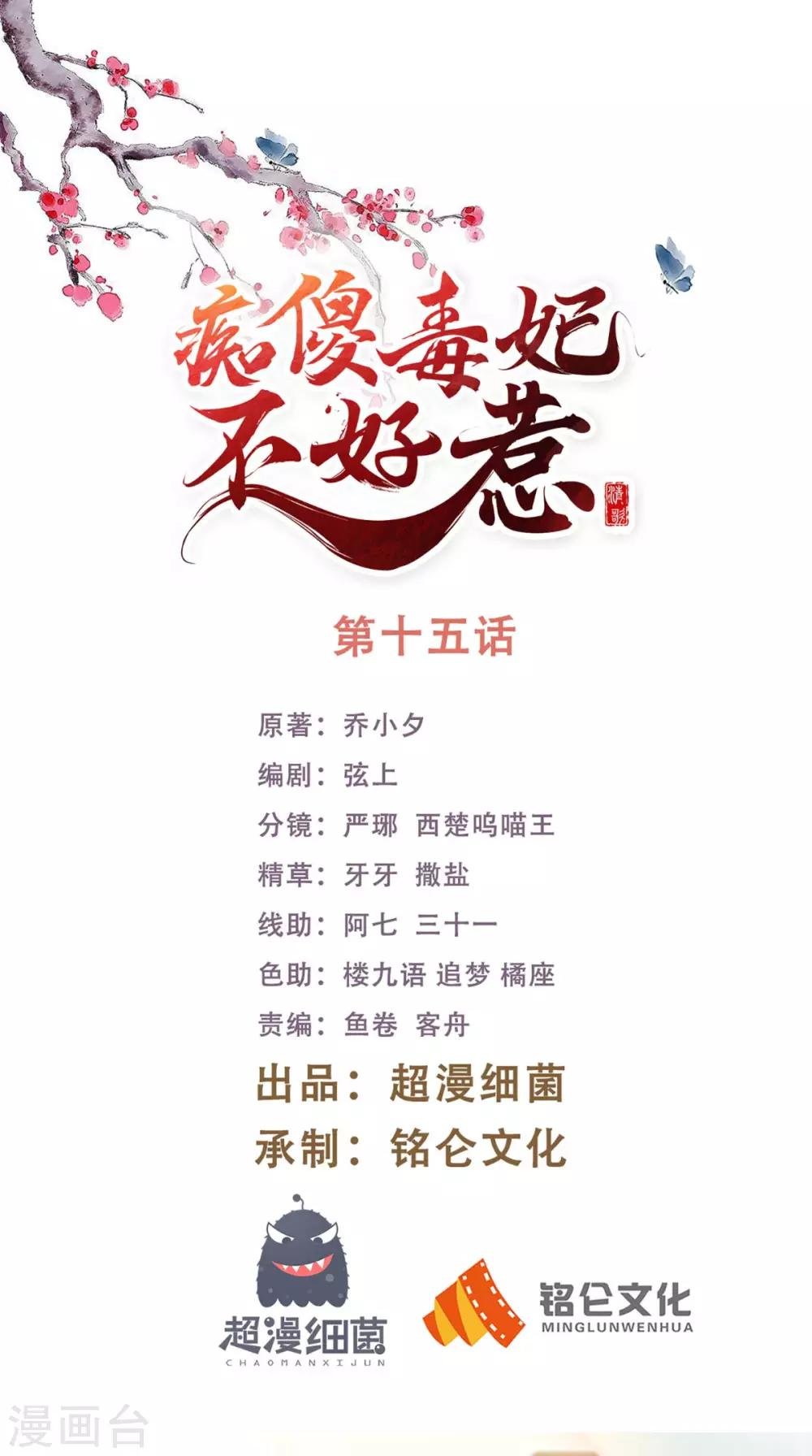 第15话 冤家路窄