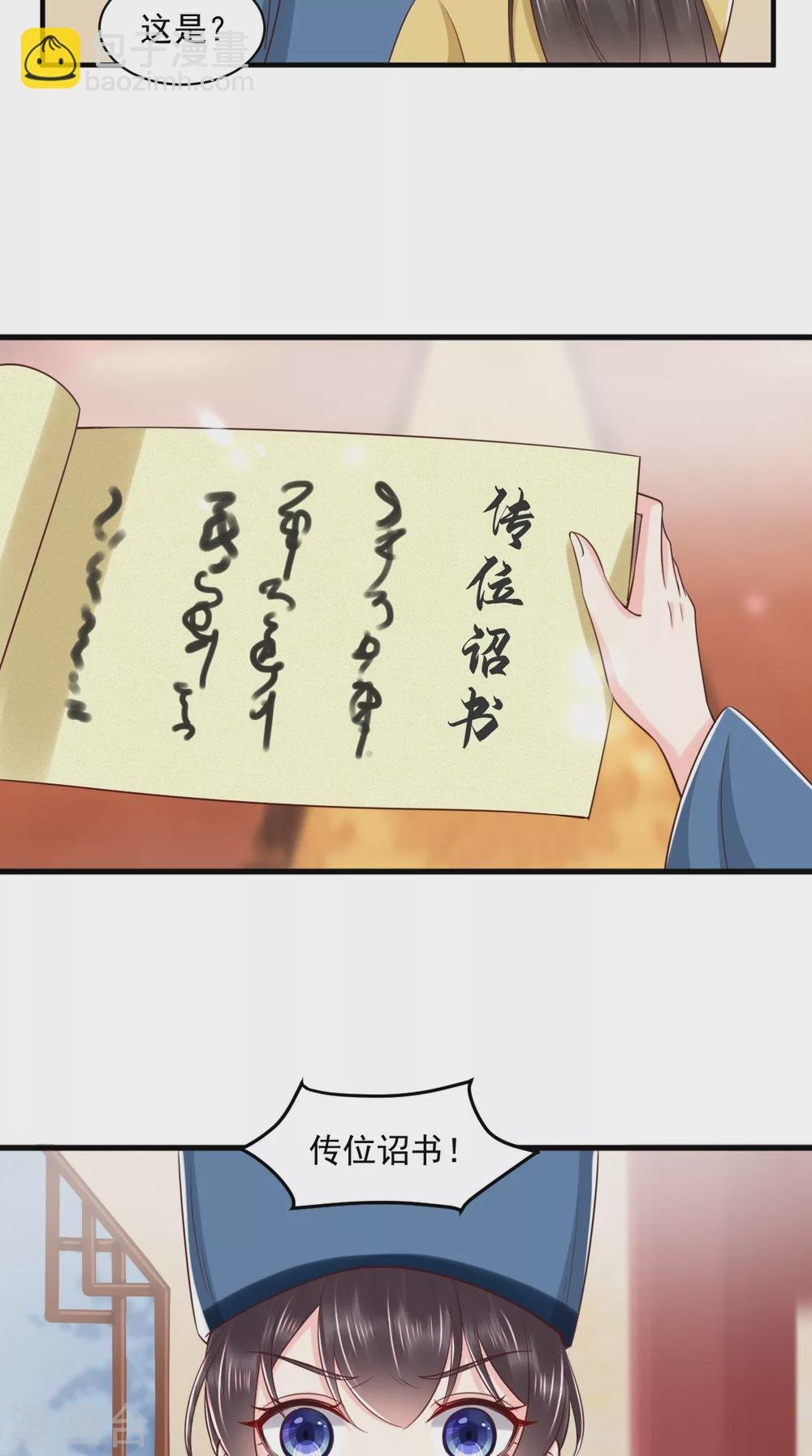 第155话 传位诏书