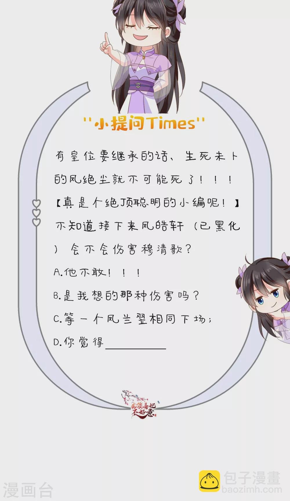 第155话 传位诏书