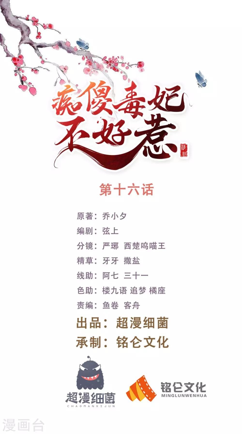 第16话 身世之谜