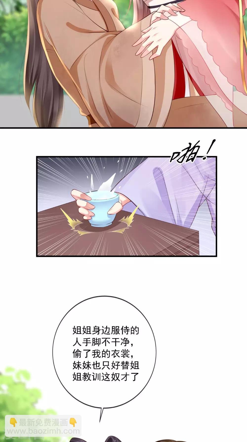 第17话 诬陷