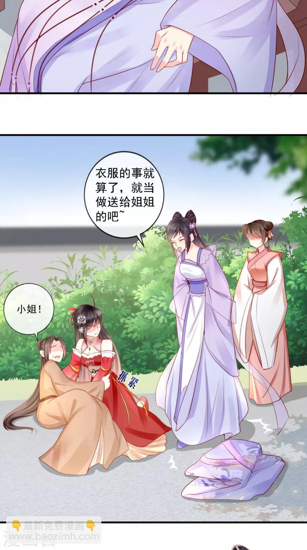 第17话 诬陷