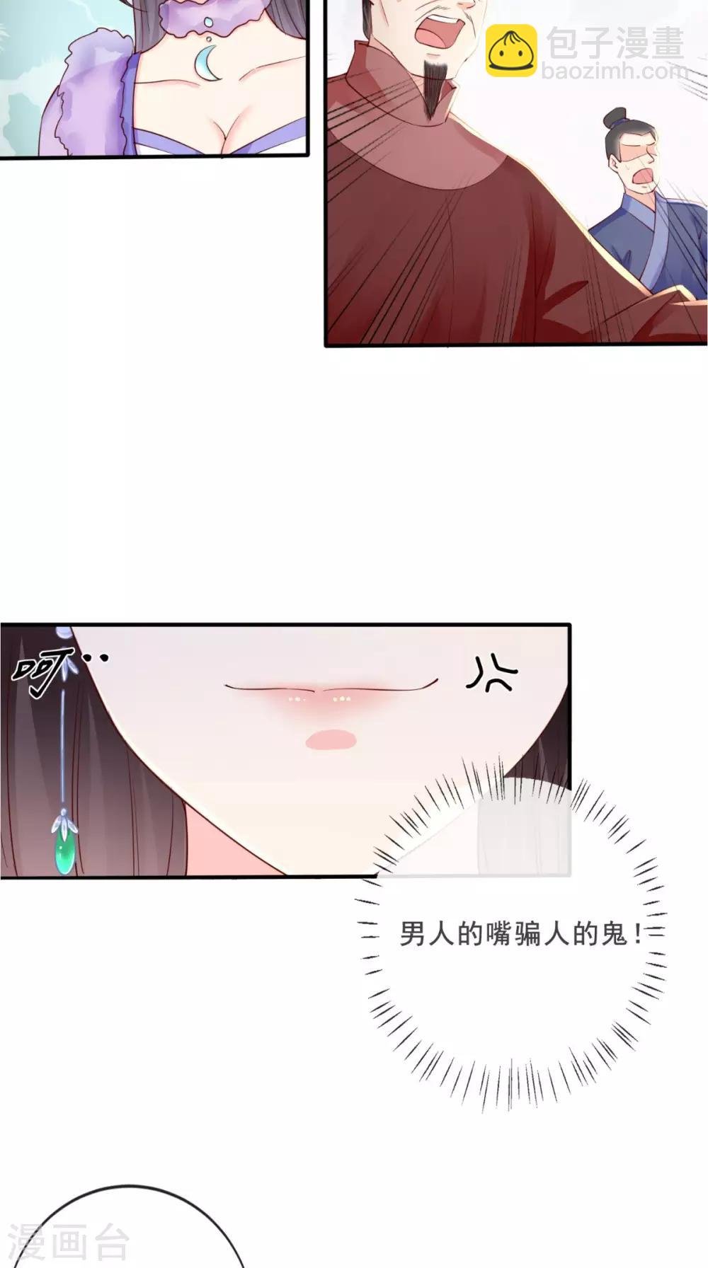 第19话 惺惺作态