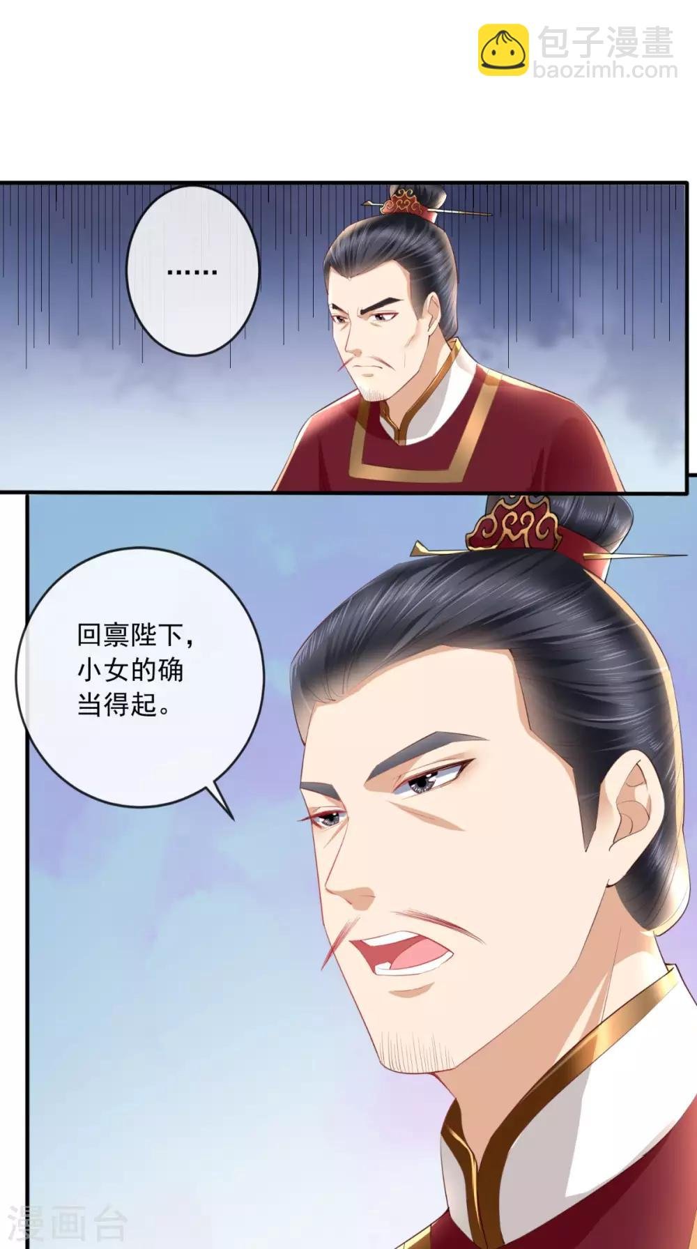 第21话 郡主之名