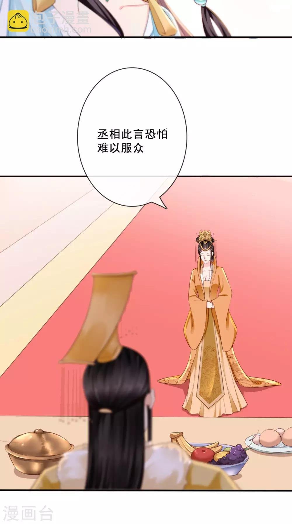 第21话 郡主之名