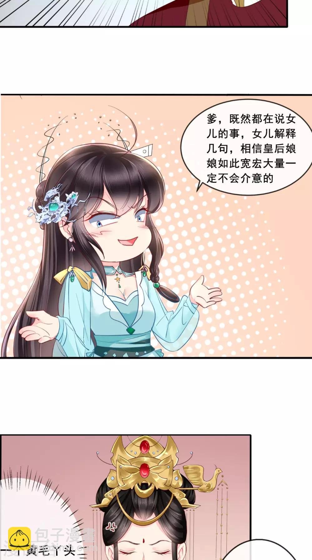 第21话 郡主之名