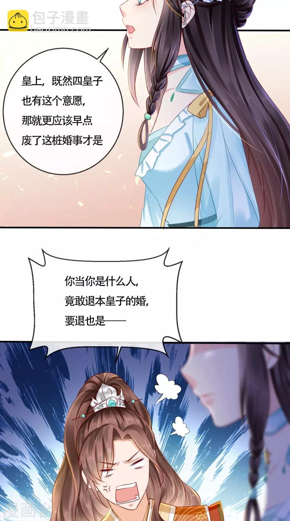 第22话 退婚