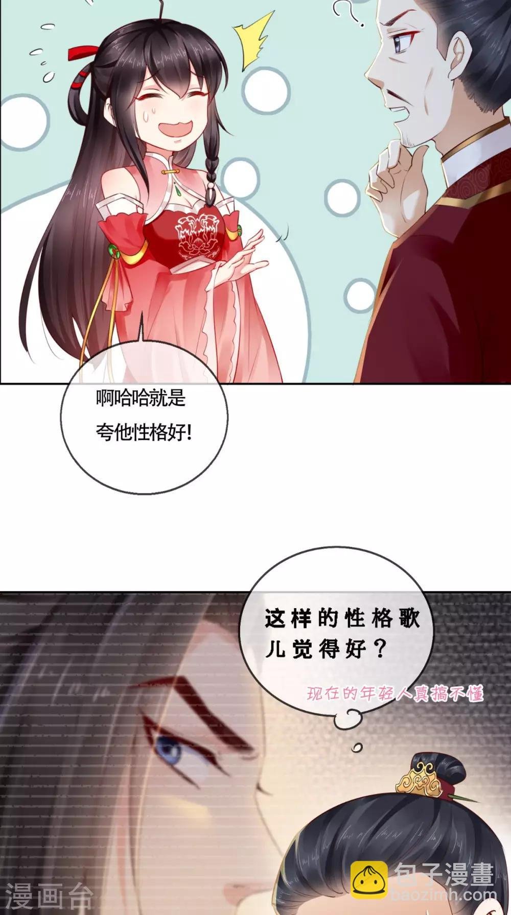 第26话 爹爹会保护你