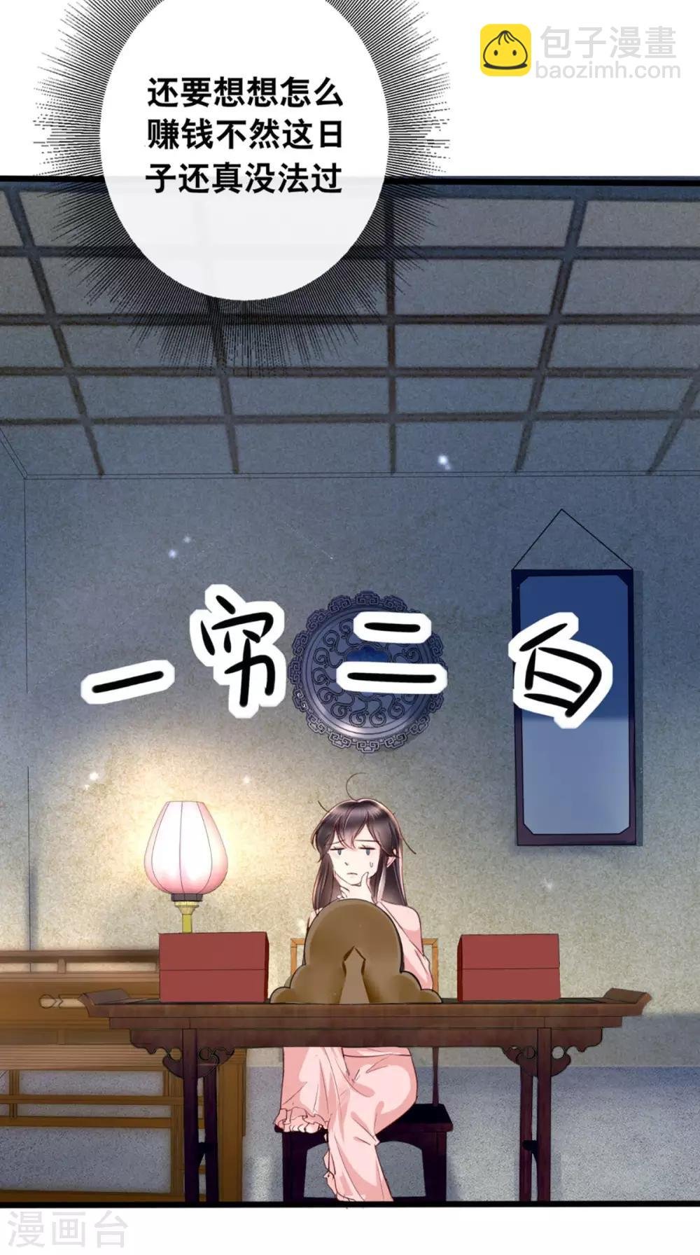 第2话 你死定了！