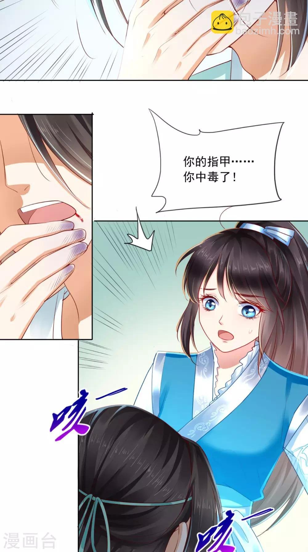 第30话 五毒散