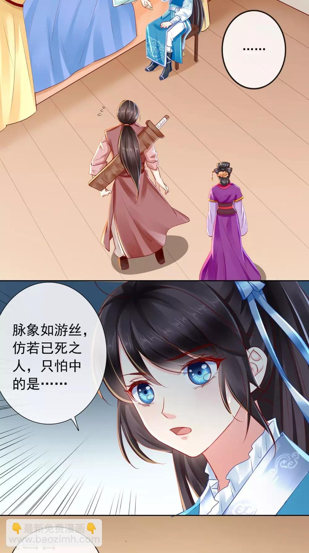 第30话 五毒散