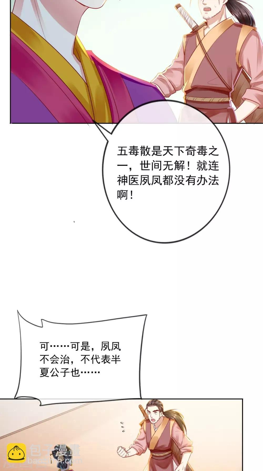 第30话 五毒散