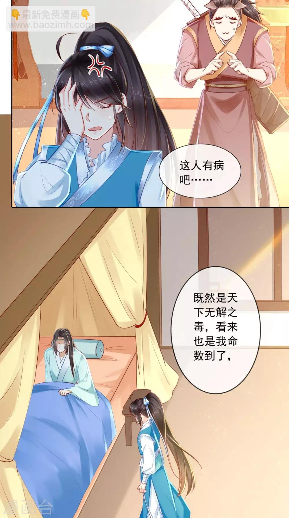 第30话 五毒散