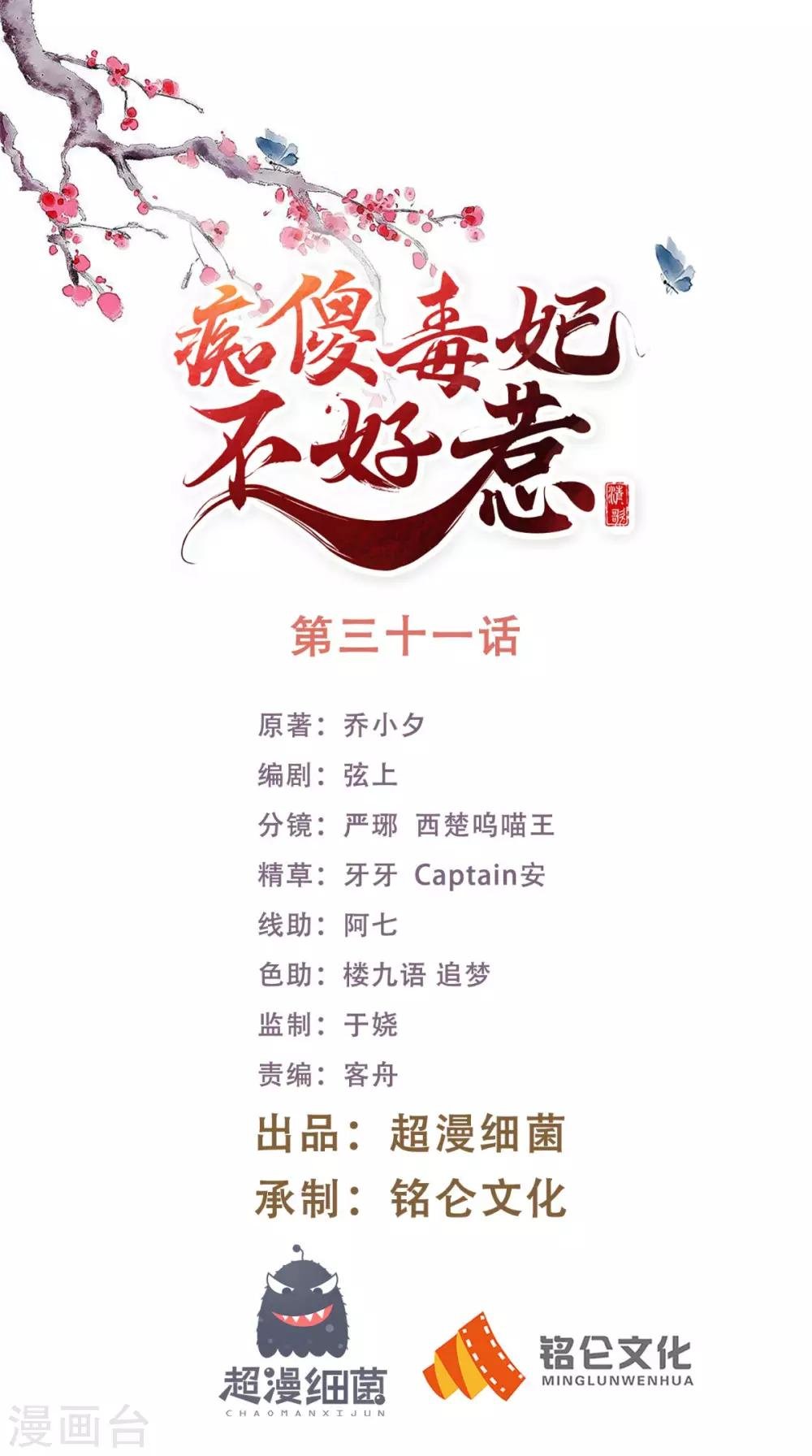 第31话 吃醋？