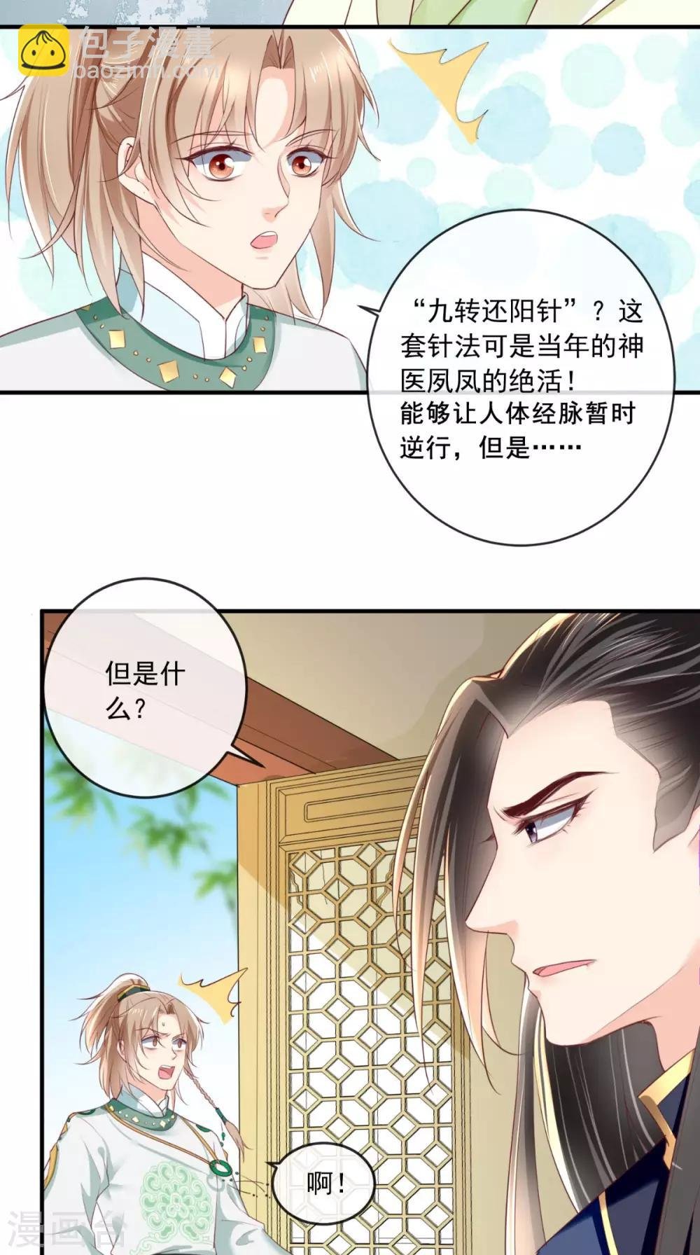 第36话 他，我非救不可！