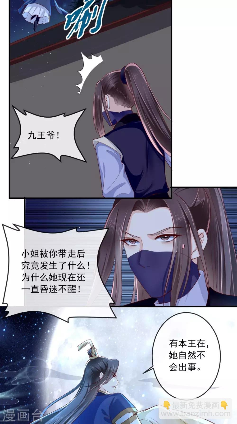 第37话 她有我保护！