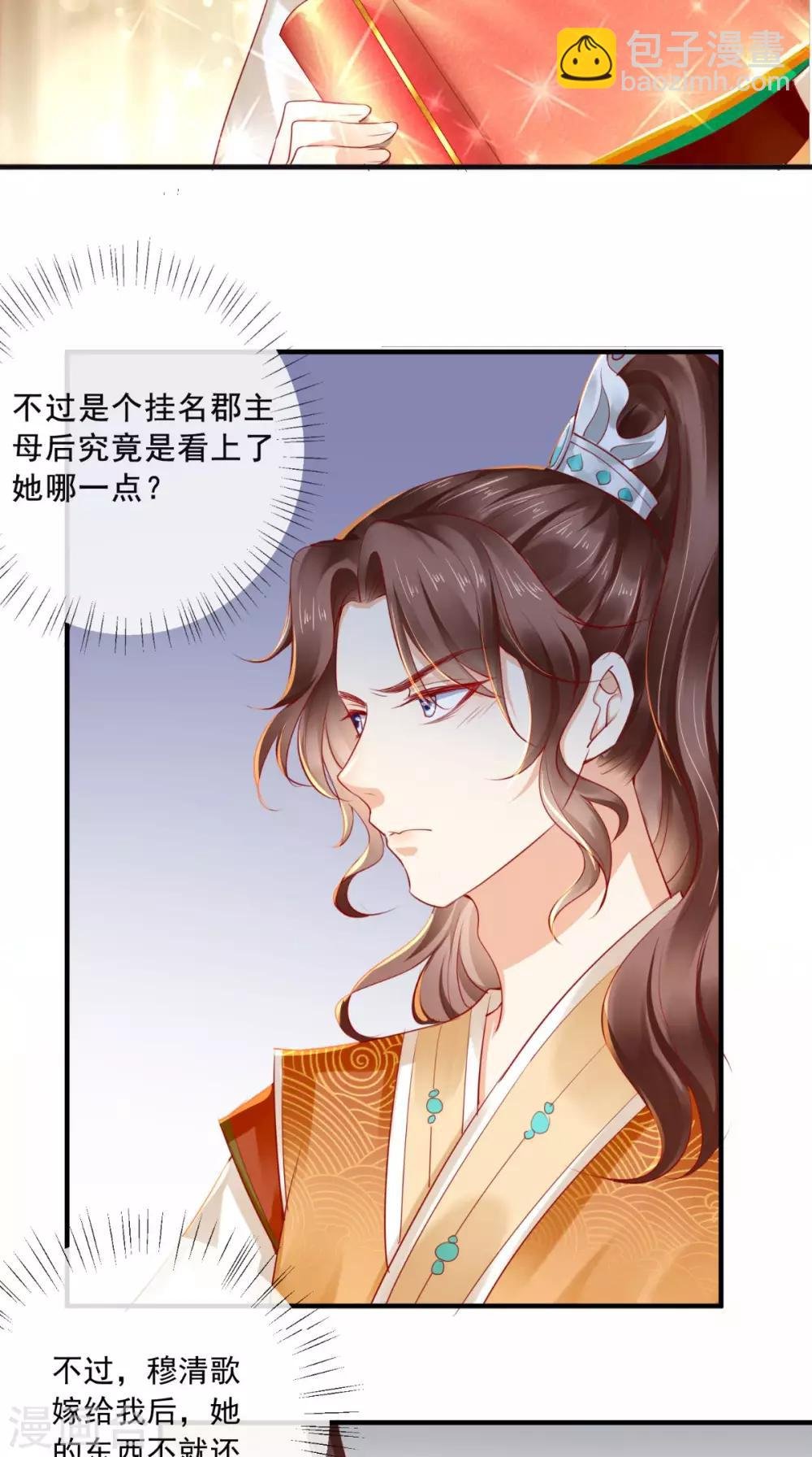 第37话 她有我保护！