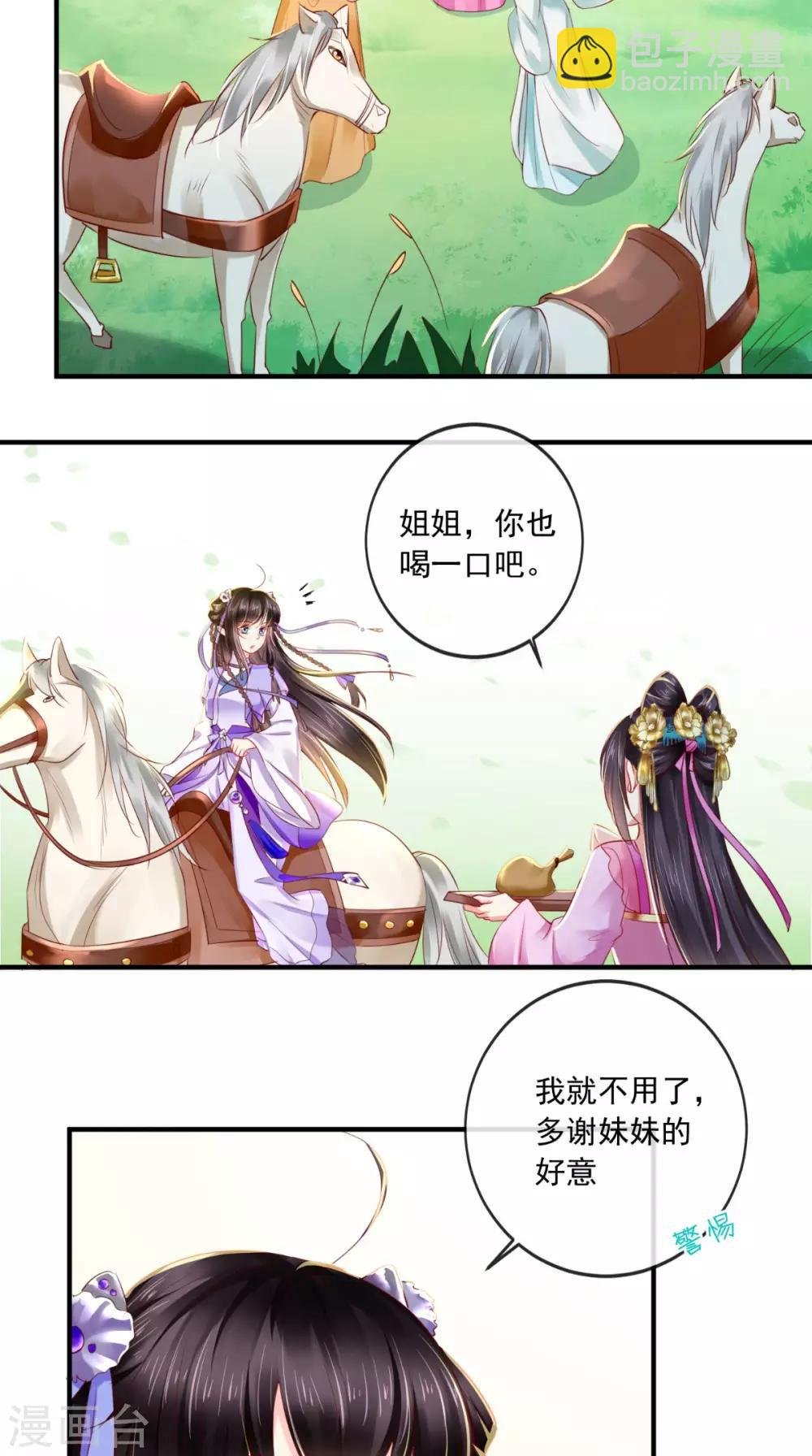 第39话 惊马