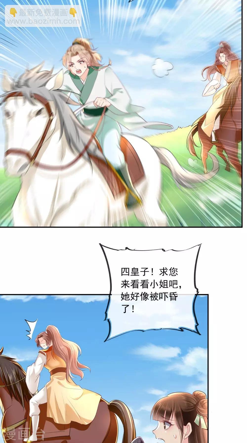 第39话 惊马