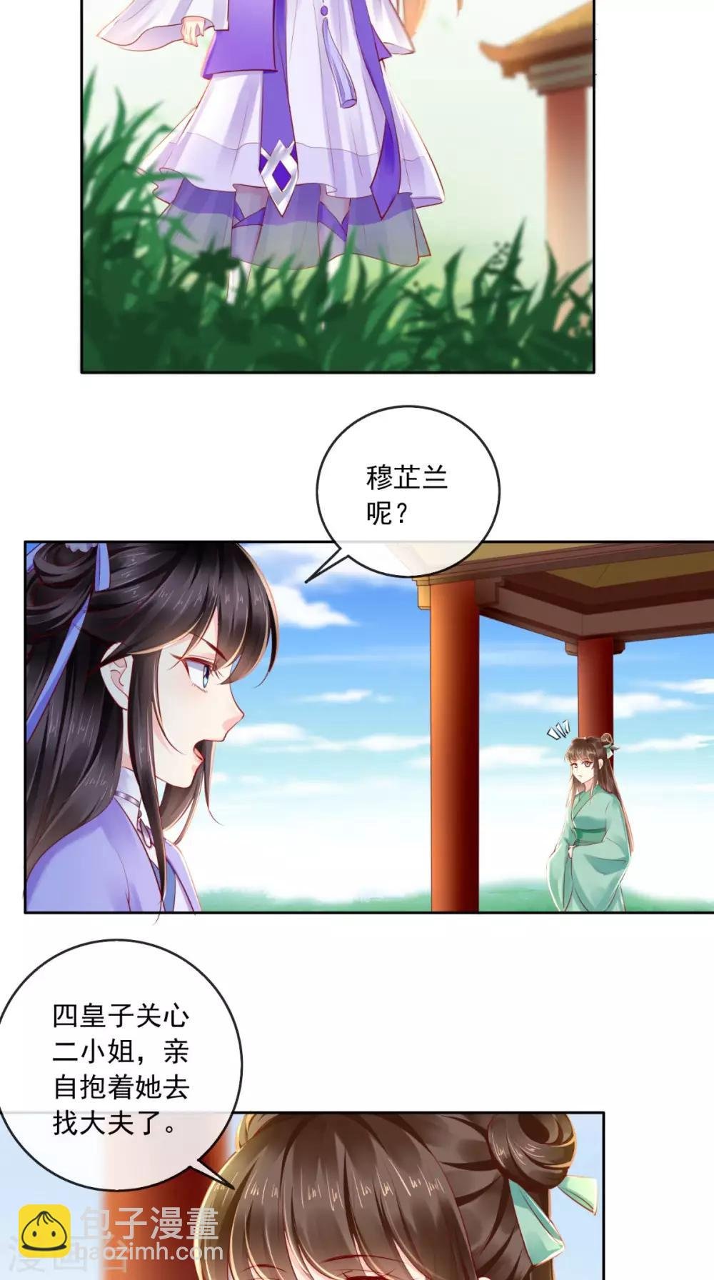 第40话 她是我的猎物