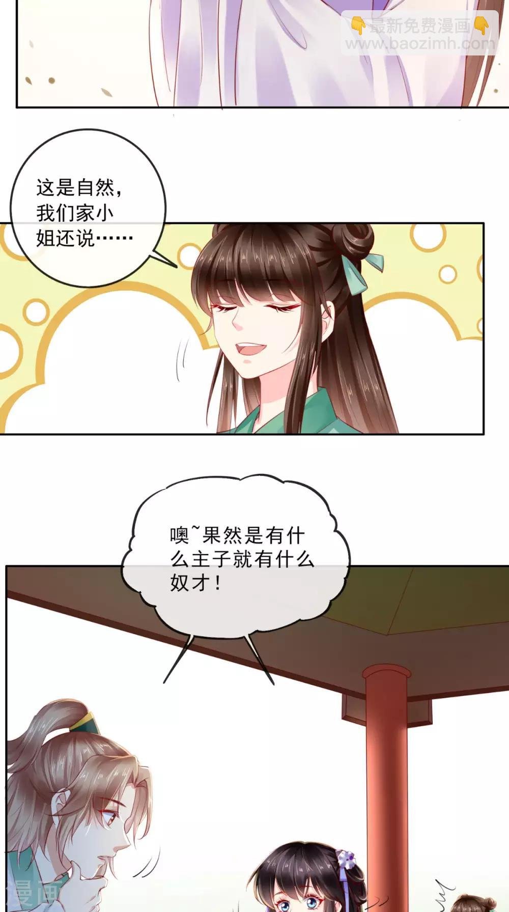 第40话 她是我的猎物