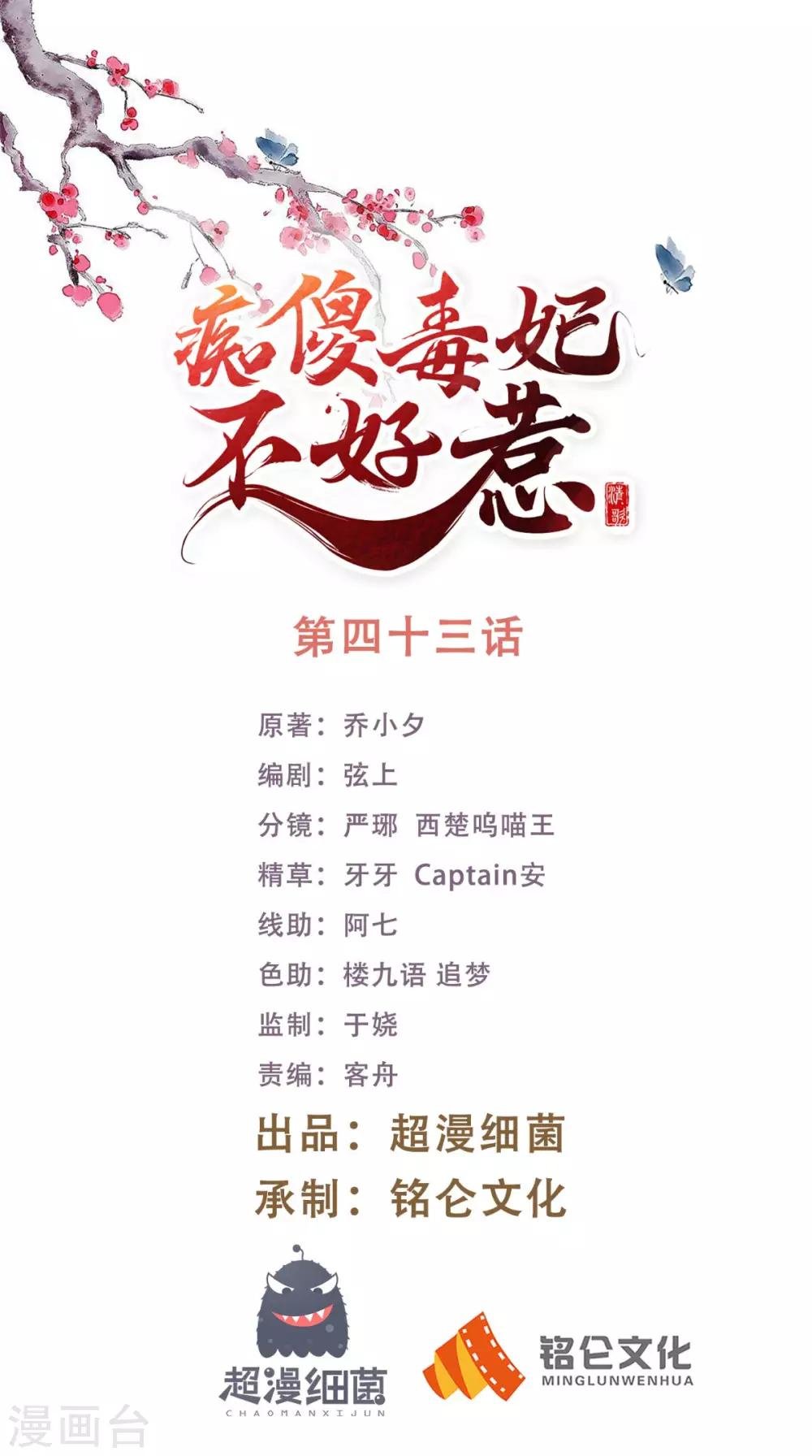 第43话 生母是公主？