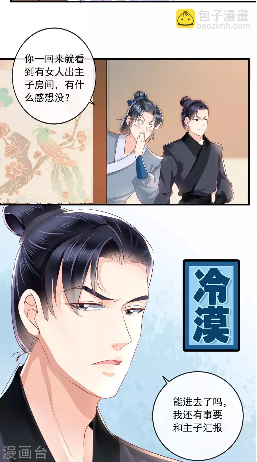 第43话 生母是公主？