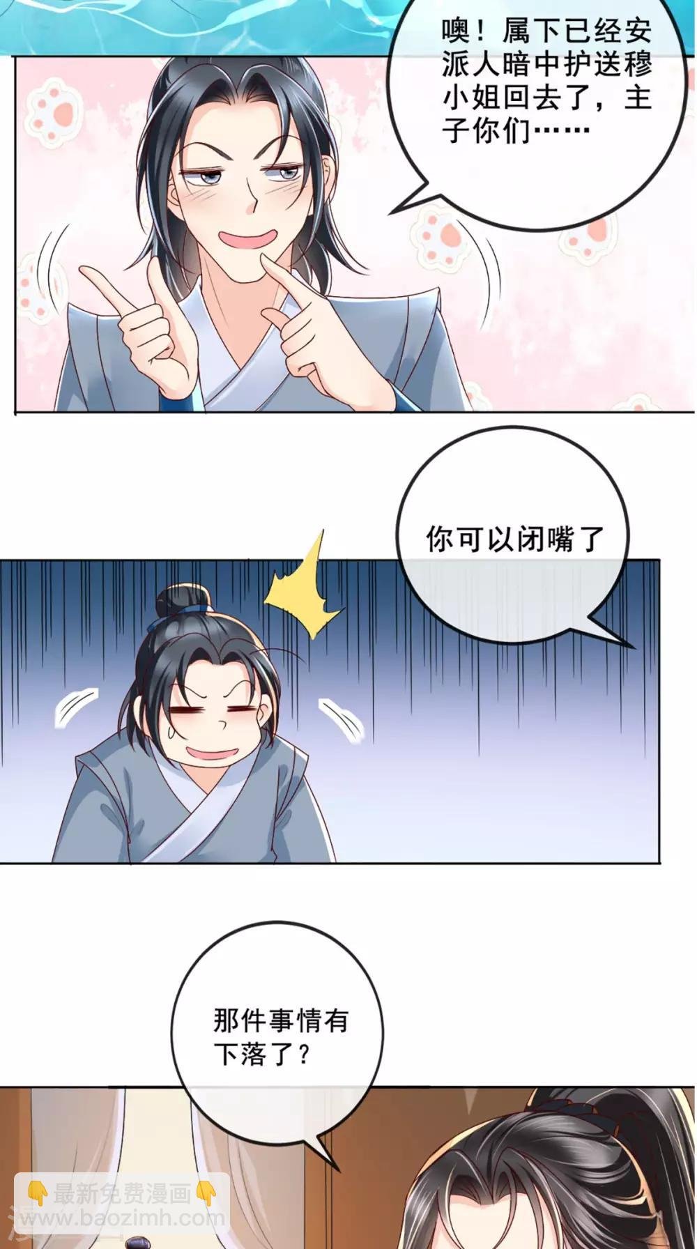 第43话 生母是公主？